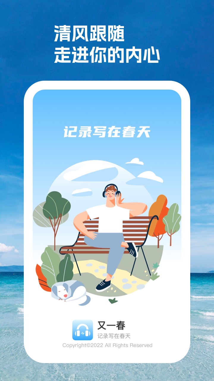 又一春app图2