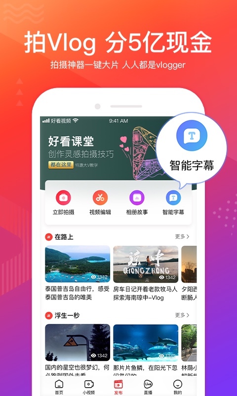 好看视频app官方版图1