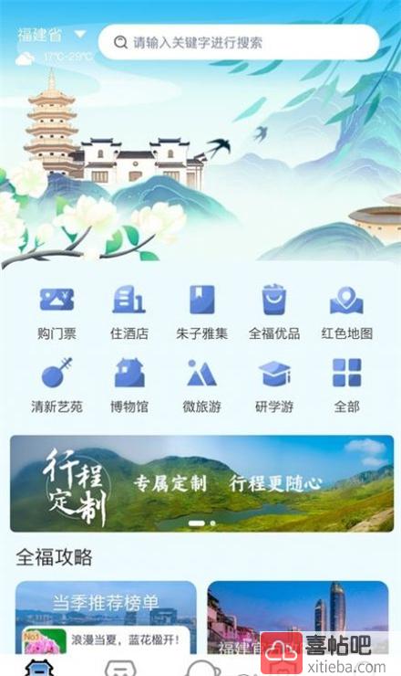 畅游八闽app