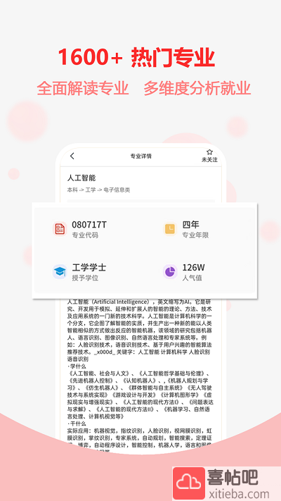 高考志愿之家图2