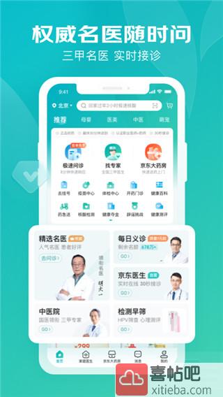 京东大药房图3