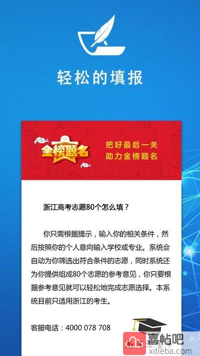 高考志愿帮APP