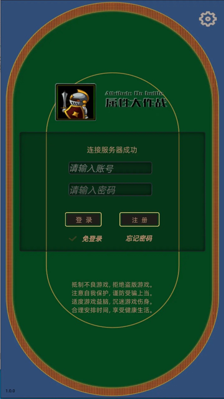 属性大作战图2