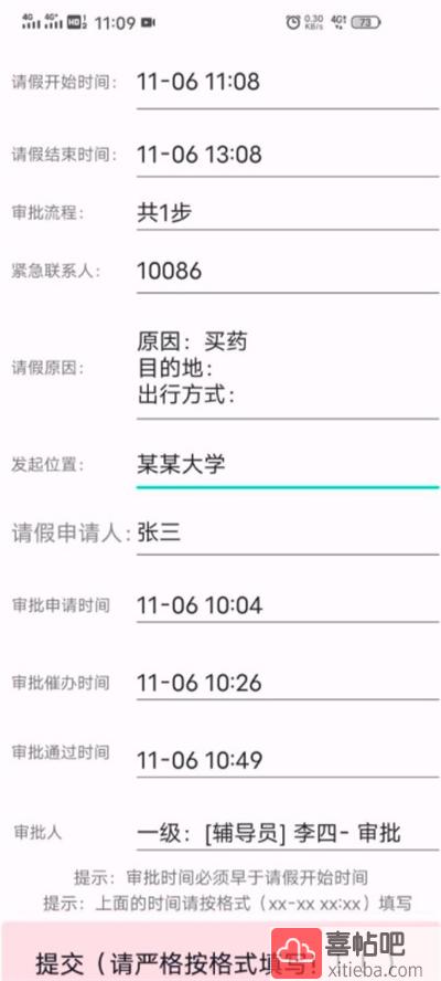 今日校园请假模拟器
