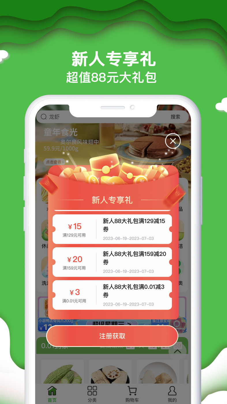 绿逗超市app