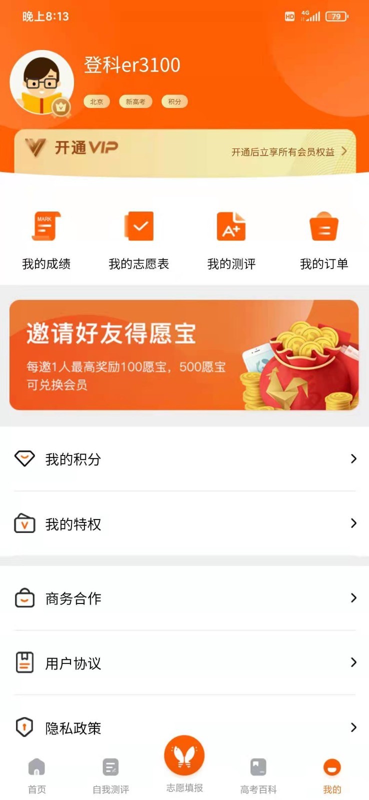 登科志愿安卓版