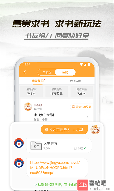 小书亭旧版本无广告版截图1