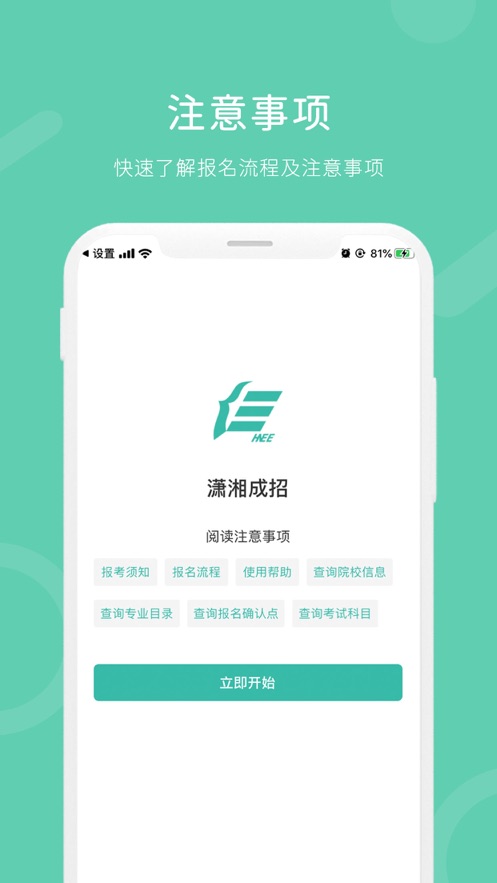 潇湘成招安卓版