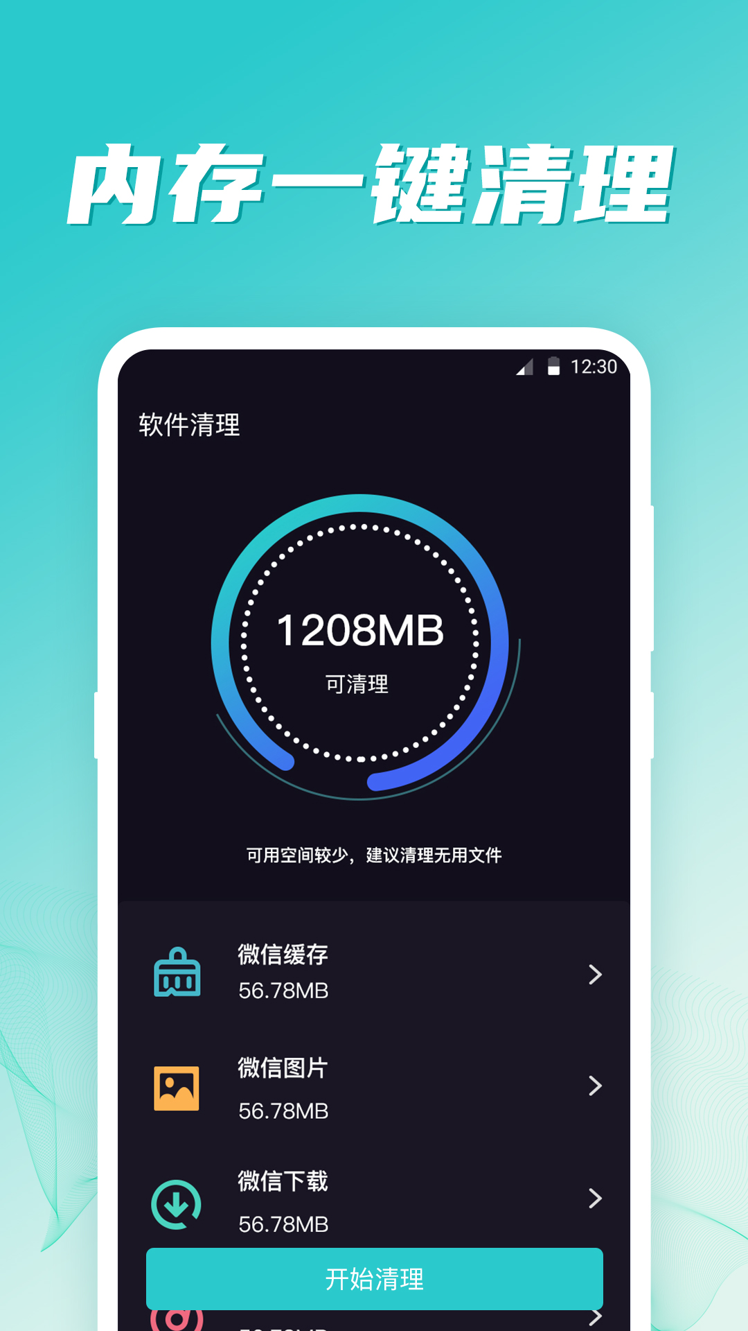 wifi伴侣图2