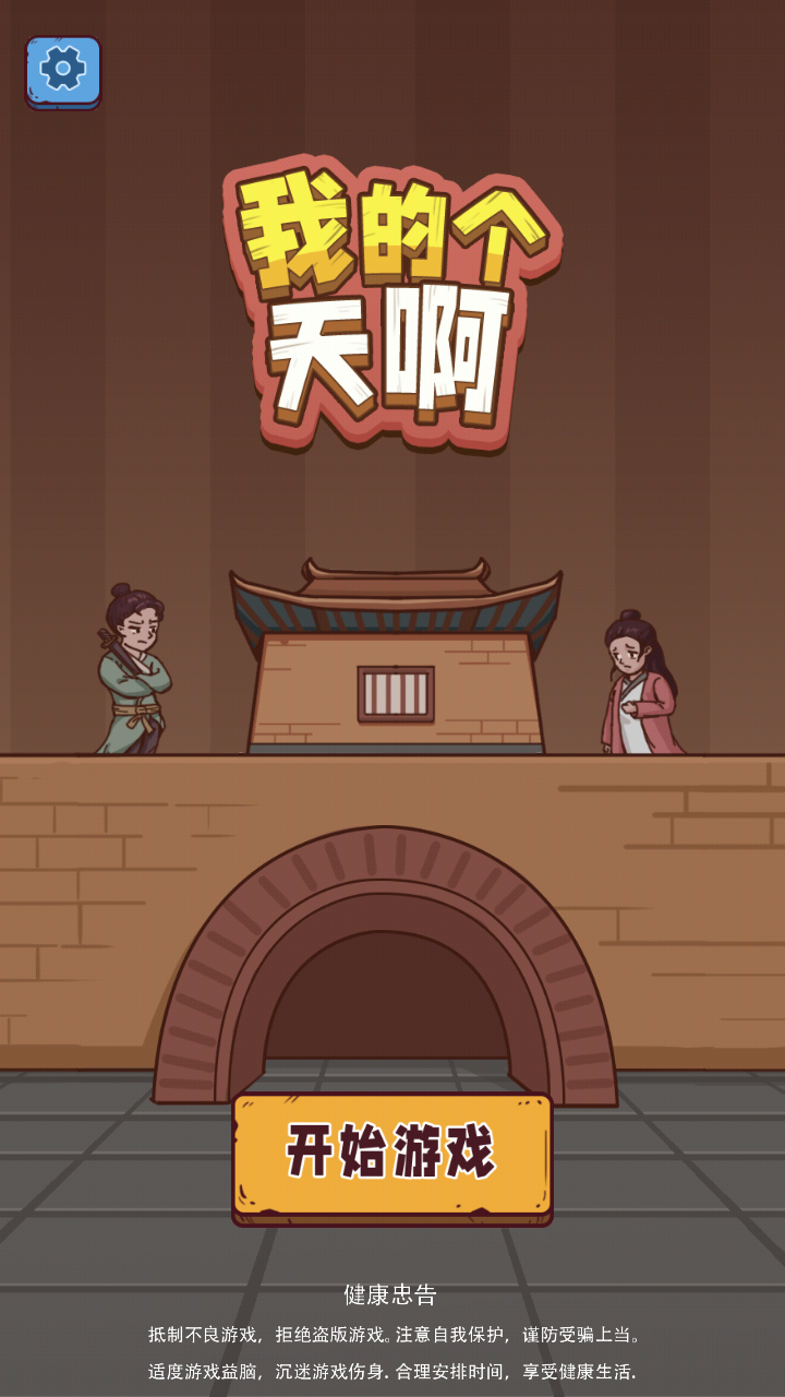 我的个天啊图1