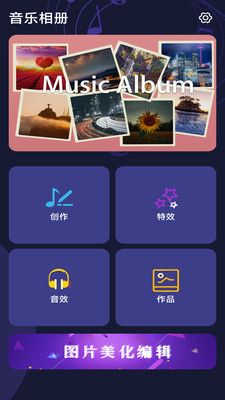 轻触音乐相册app第2张截图