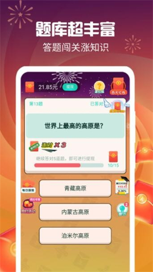 答题财运通图3