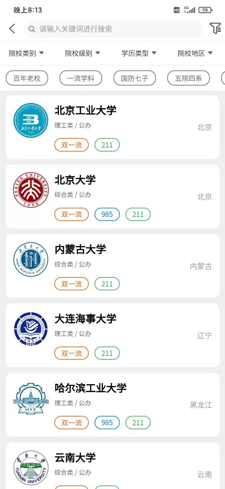 登科志愿安卓版图3