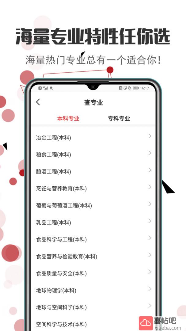 报考志愿图1