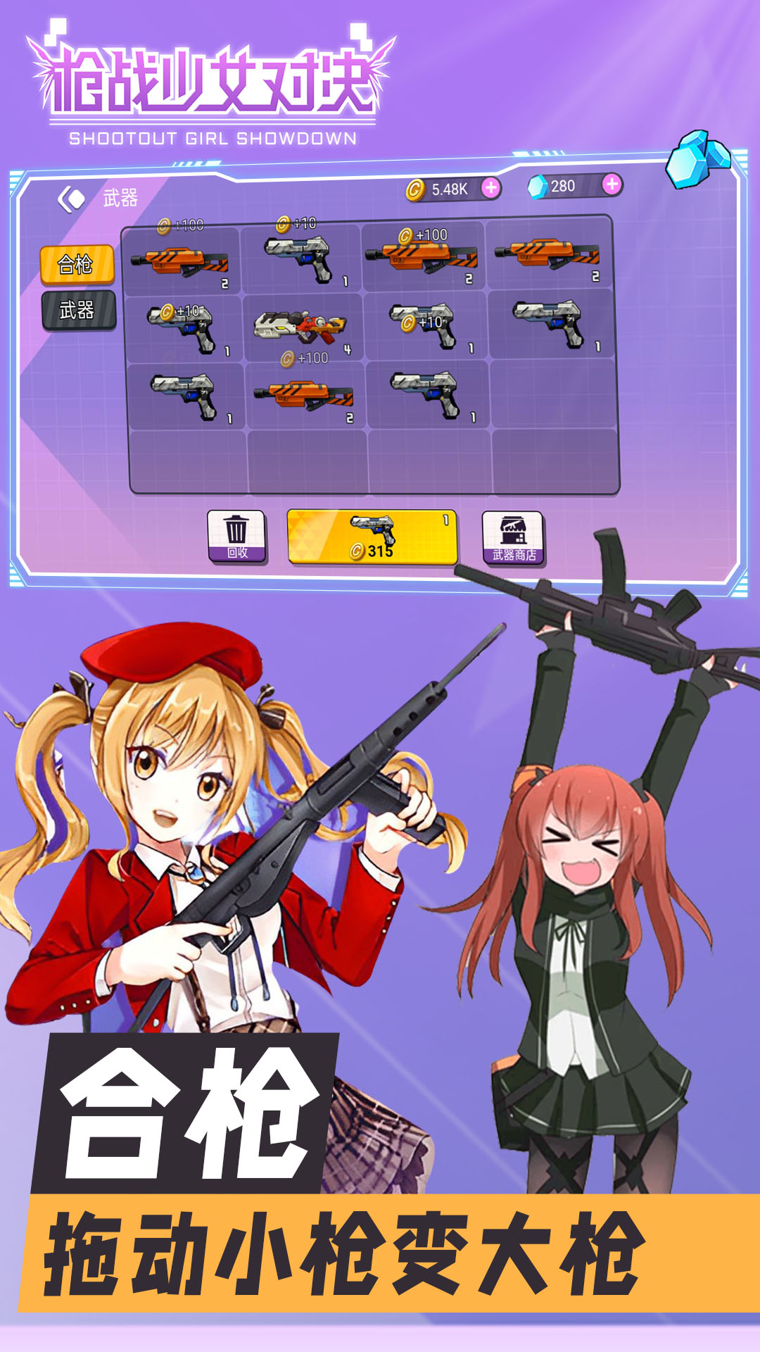 枪战少女对决截图5
