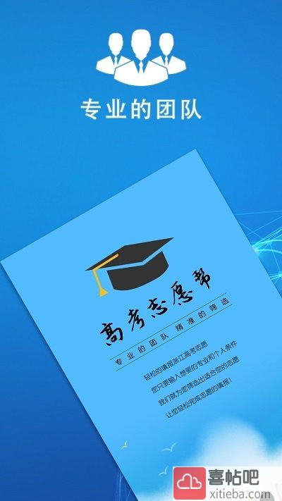 高考志愿帮APP
