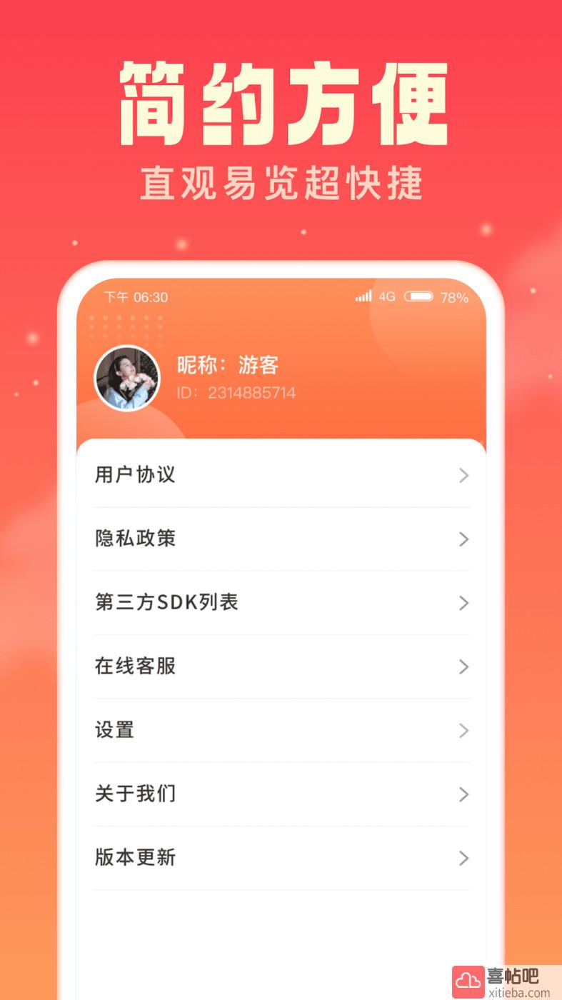 天天喜刷图3