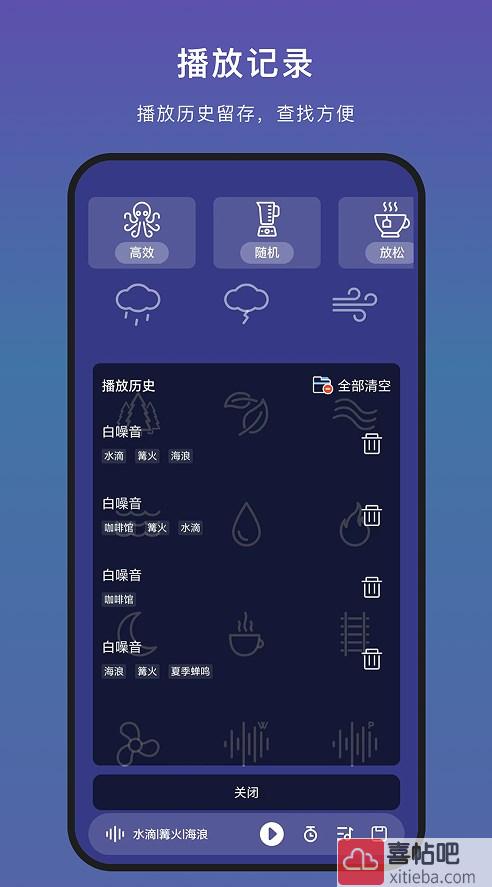 助眠神器Pro官方版图4