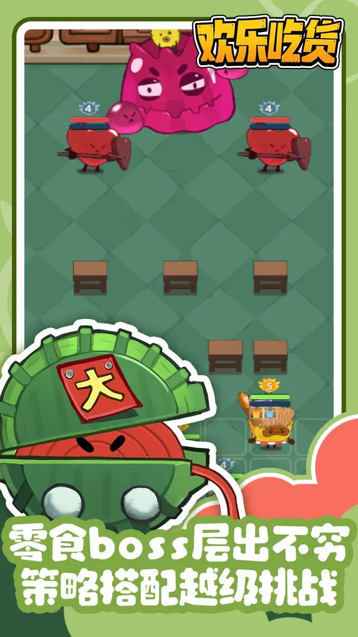 欢乐吃货图5