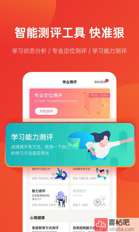 优志愿高考填报系统app