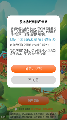 欢乐羊驼红包版图3
