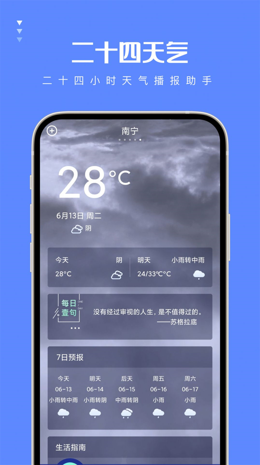 二十四天气图2