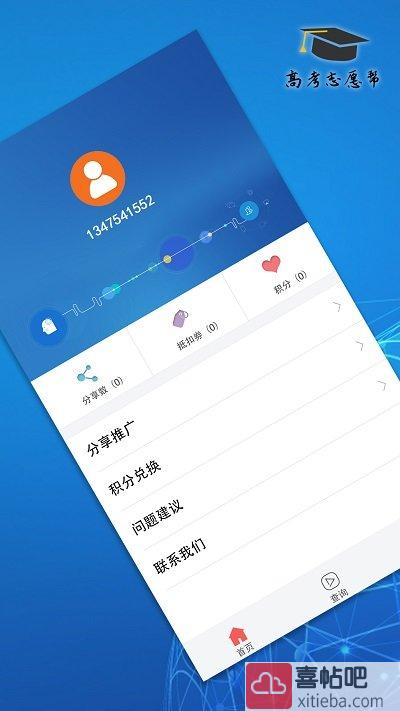 高考志愿帮APP
