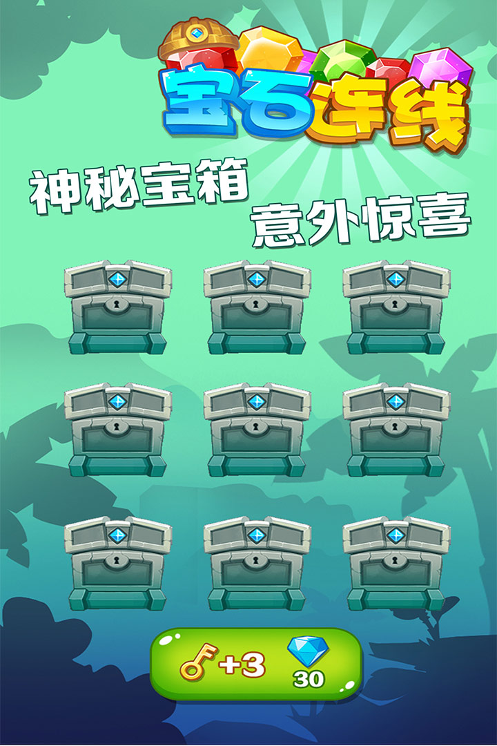 宝石连线图5