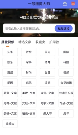 一号随剪大师最新版截图4