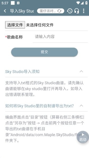 SHIDA弹琴助手APP