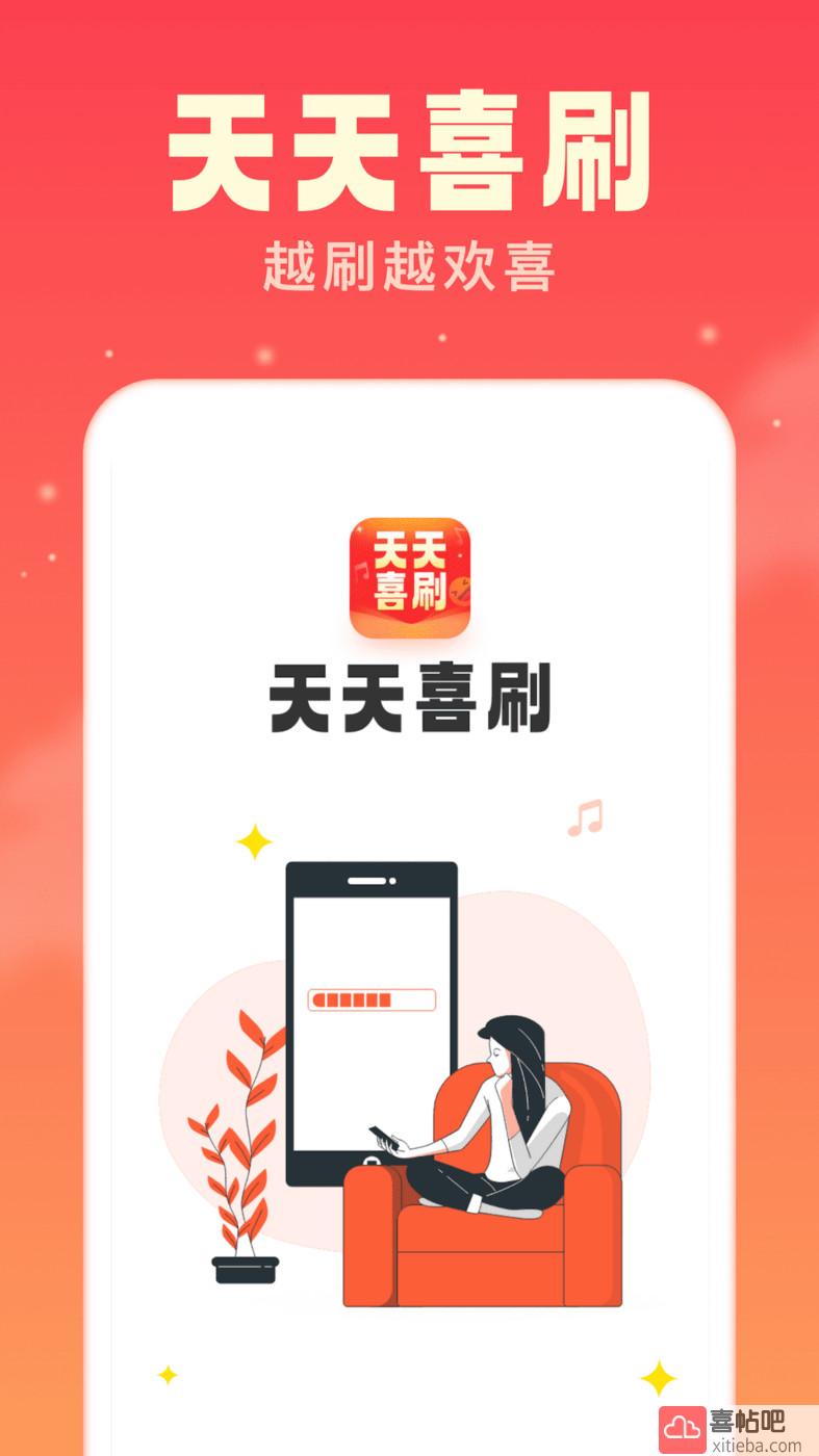 天天喜刷图4