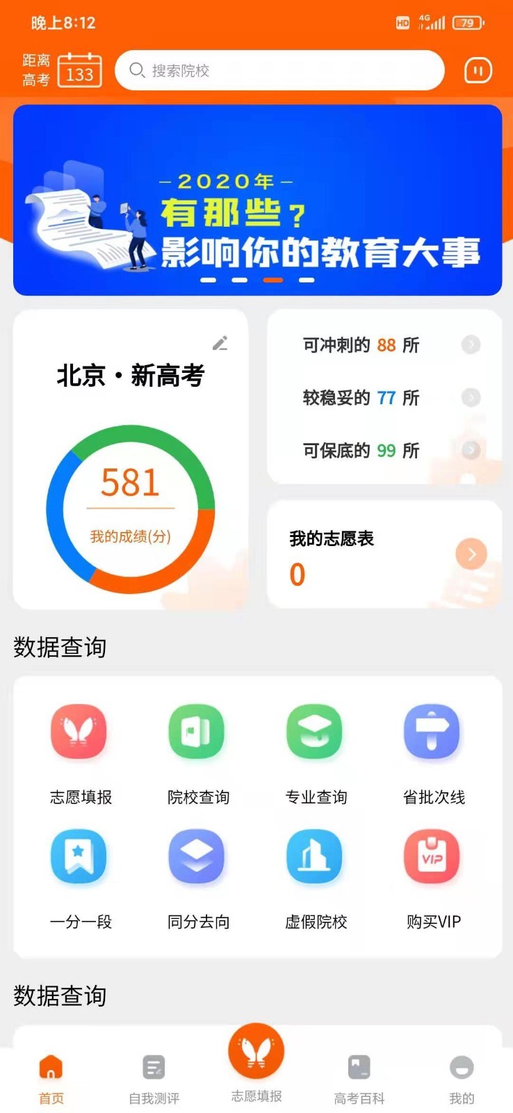 登科志愿安卓版