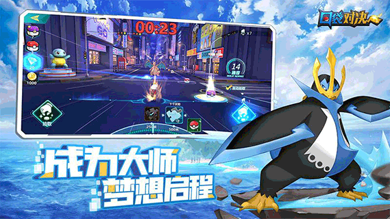 口袋对决