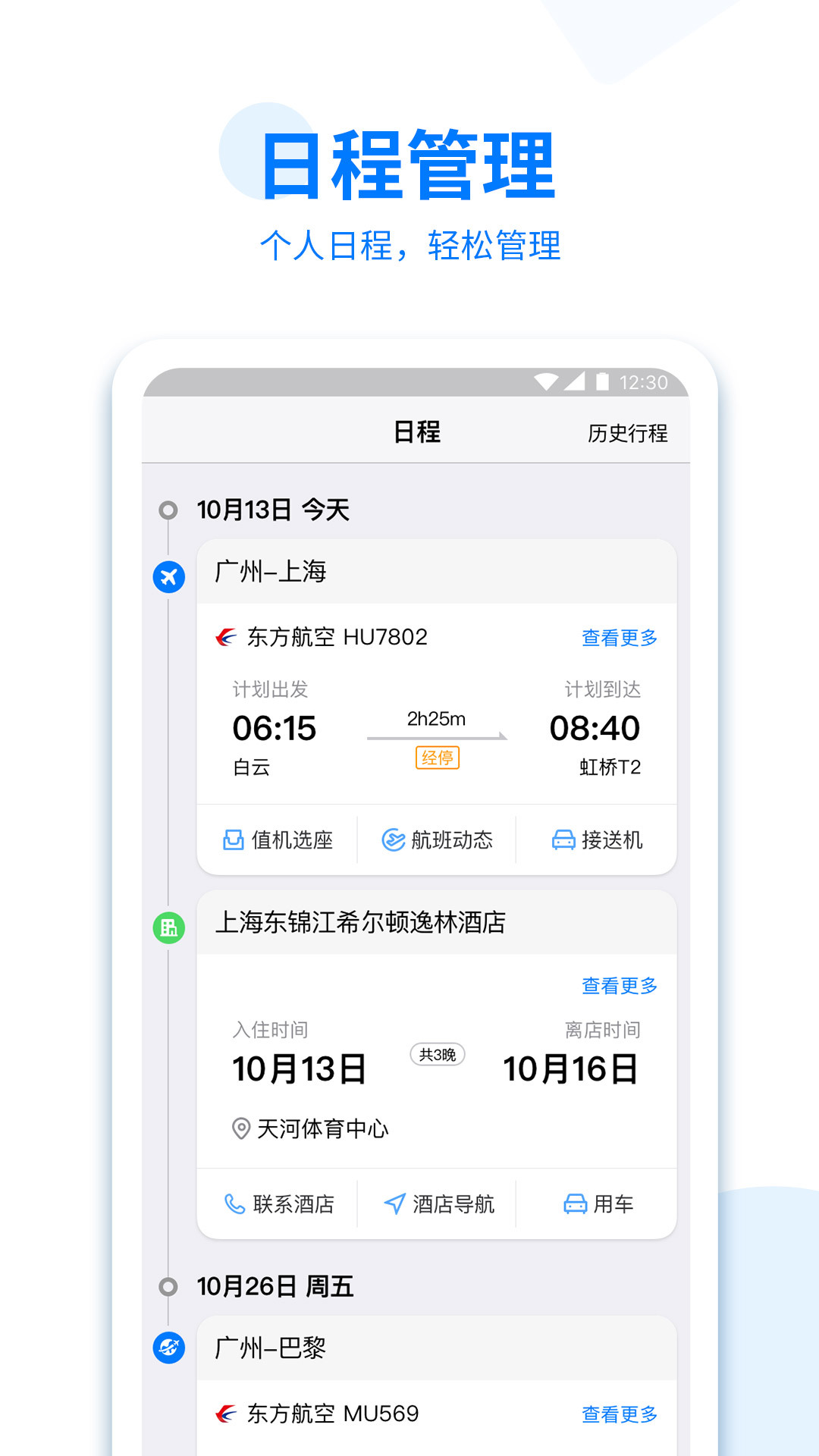 美亚商旅官网版图3