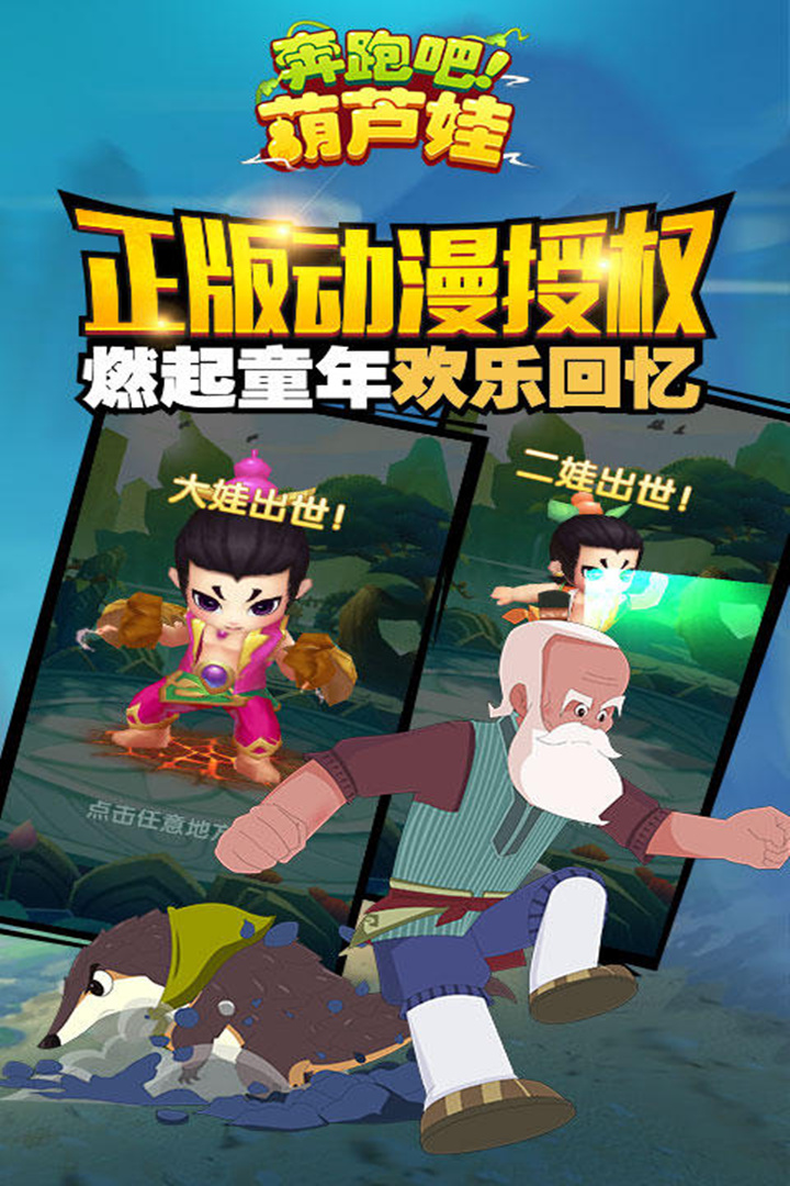 奔跑吧葫芦娃图3