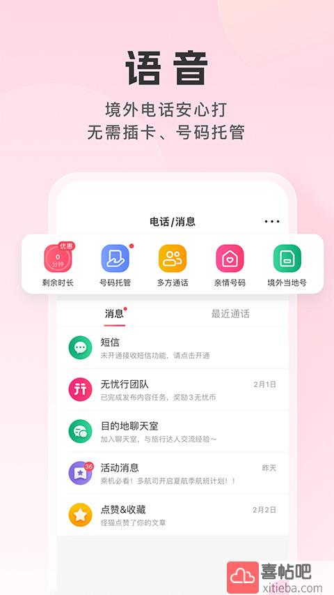 无忧行app安卓版