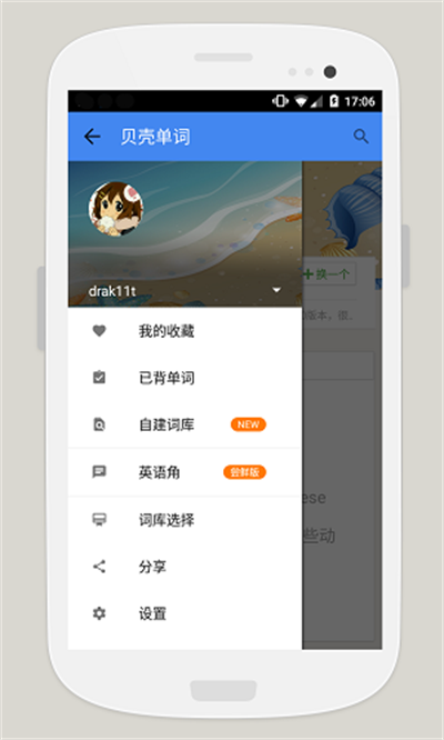 贝壳单词app图1