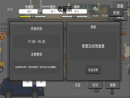 流浪者游戏-2