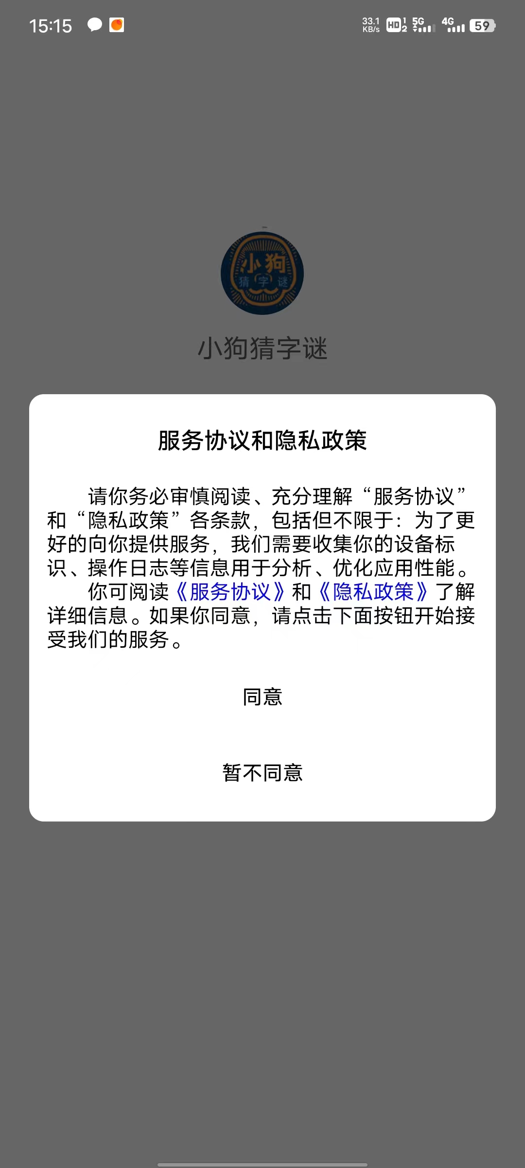 小狗猜字谜图3