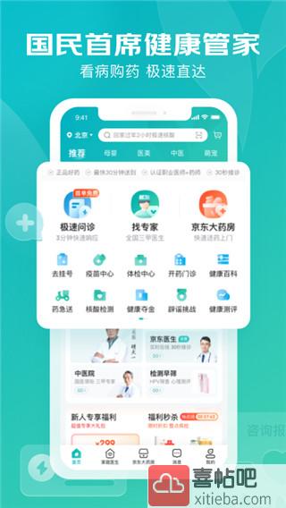 京东大药房图1