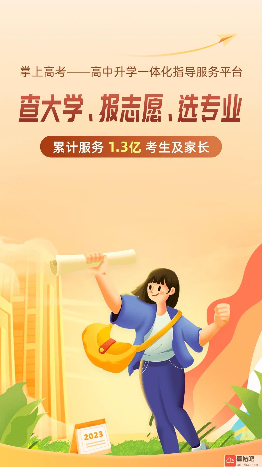 掌上高考官网版