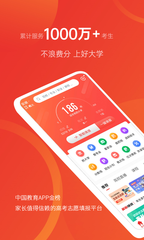 优加志愿