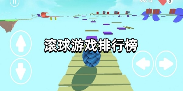 滚球游戏排行榜图标
