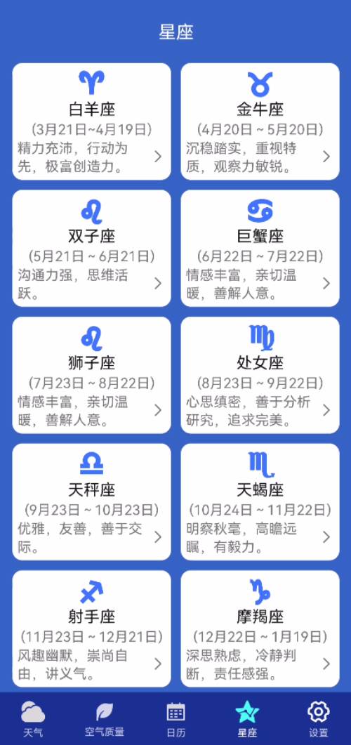 早间天气App手机版图3