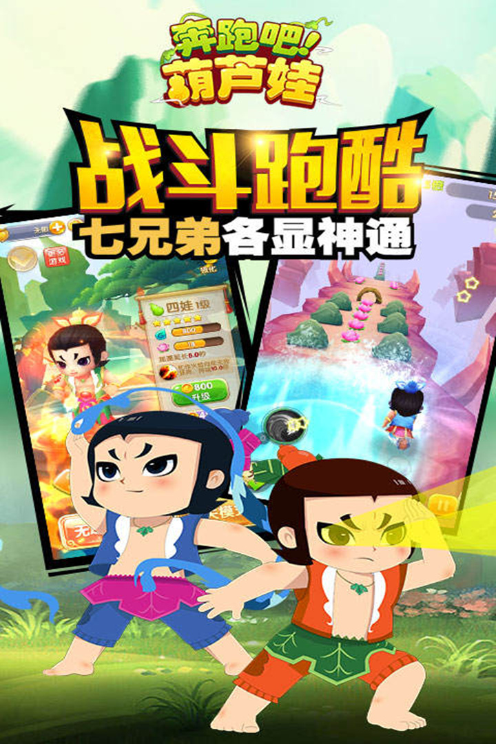 奔跑吧葫芦娃图5