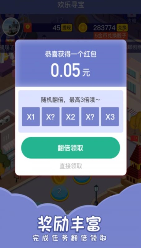 欢乐寻宝