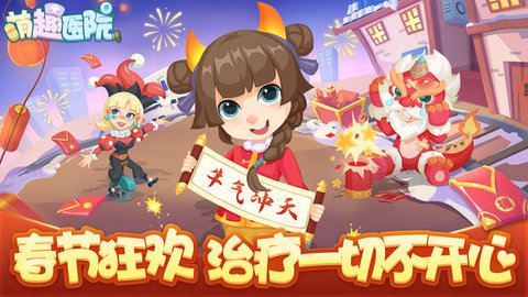 萌趣医院无限钻石
