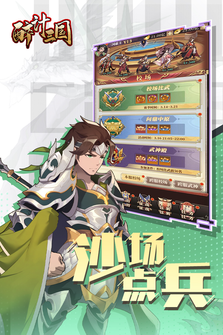醉计三国图2