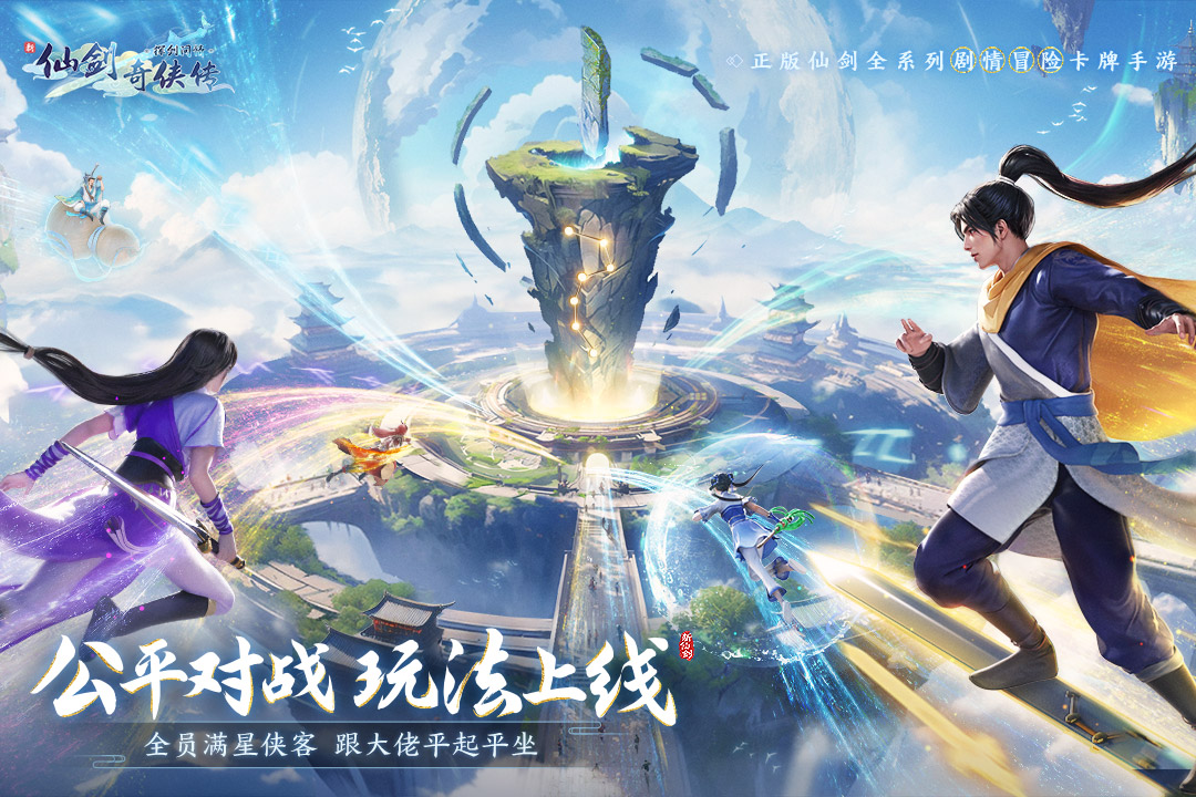新仙剑奇侠传之挥剑问情