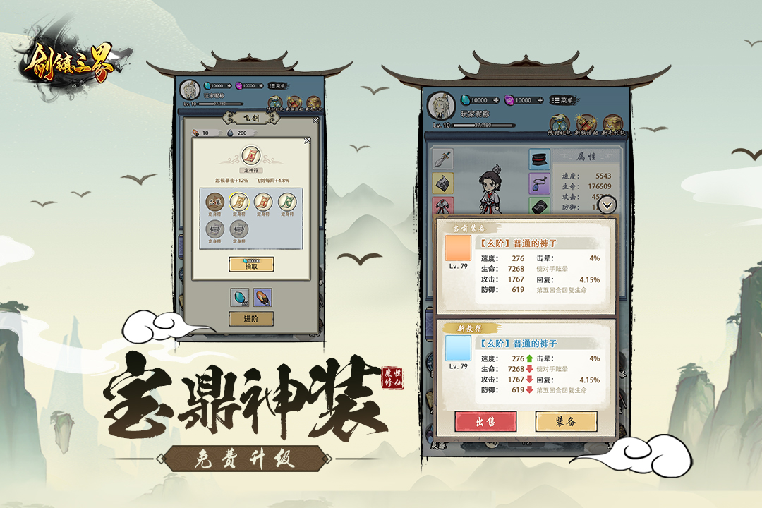 剑镇三界图1